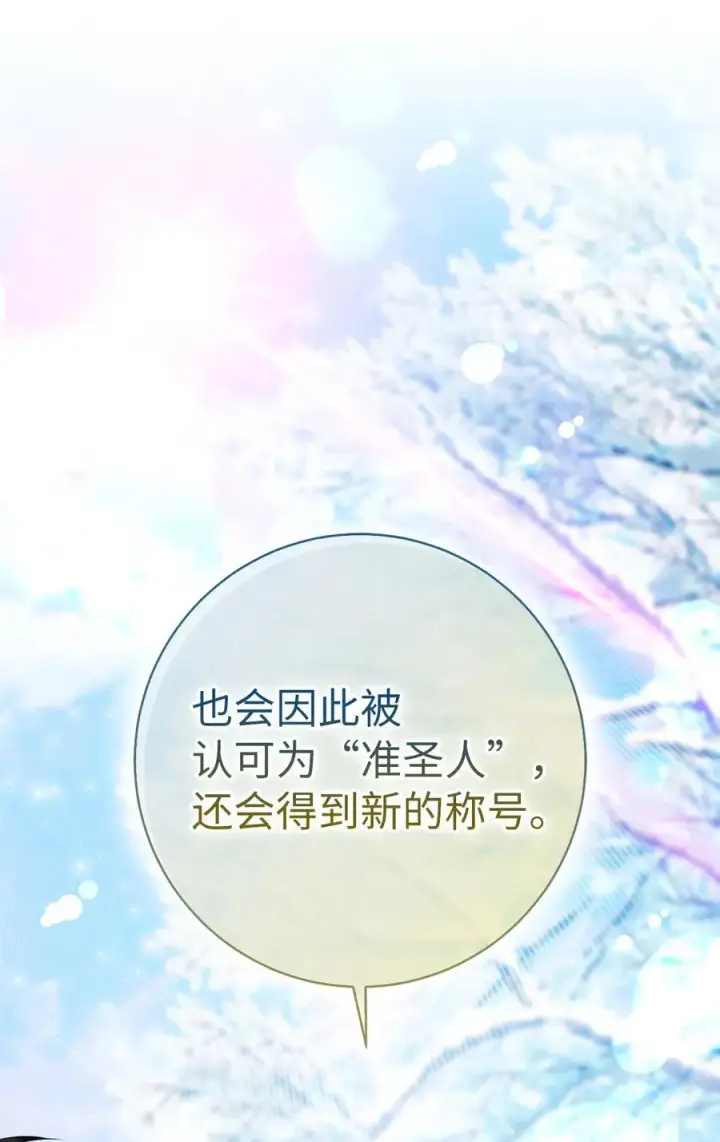 漫画《狮子公爵家的松鼠千金》62 第一次觉醒第50张图
