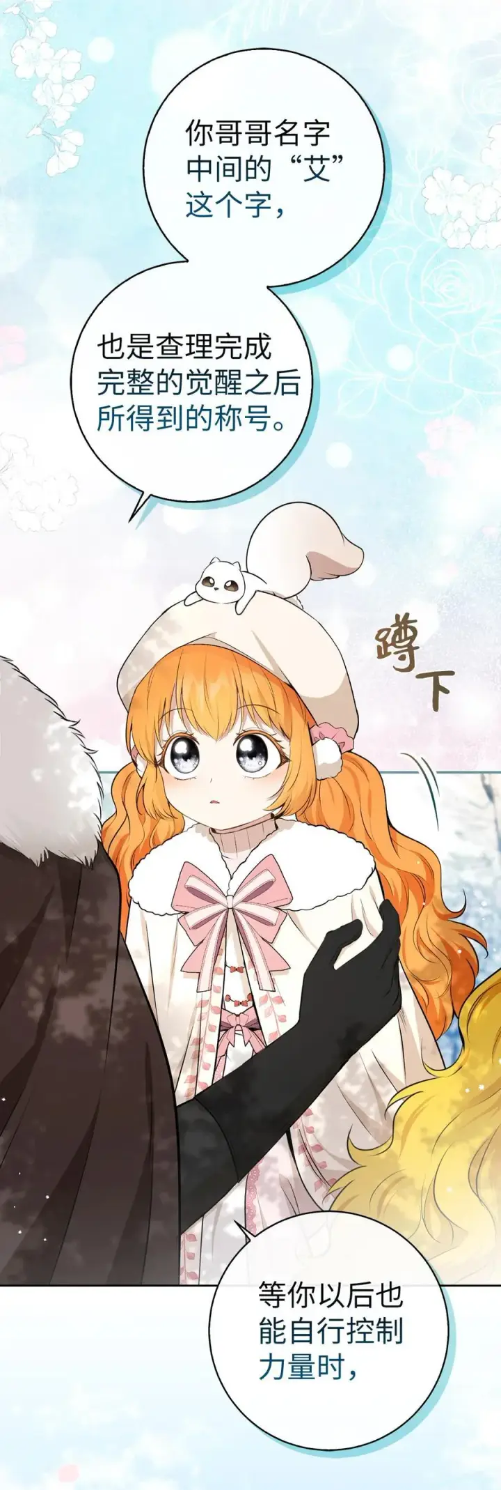 漫画《狮子公爵家的松鼠千金》62 第一次觉醒第53张图