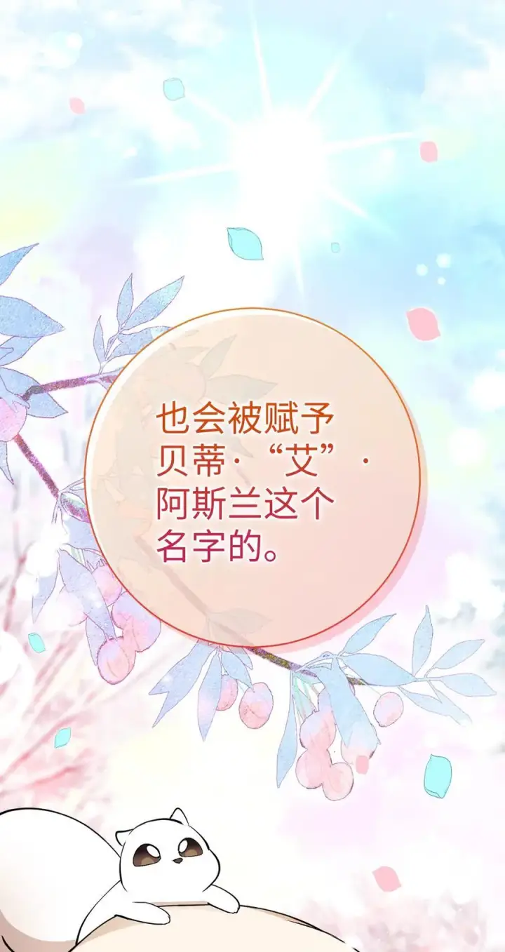 漫画《狮子公爵家的松鼠千金》62 第一次觉醒第54张图