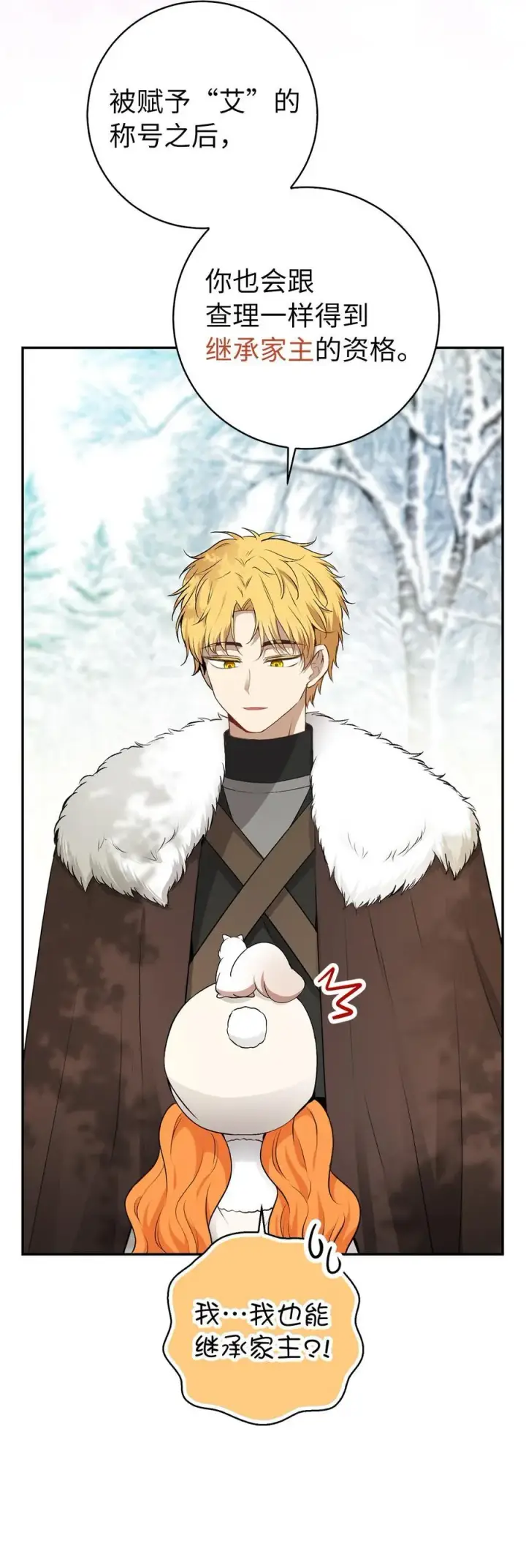 漫画《狮子公爵家的松鼠千金》62 第一次觉醒第56张图