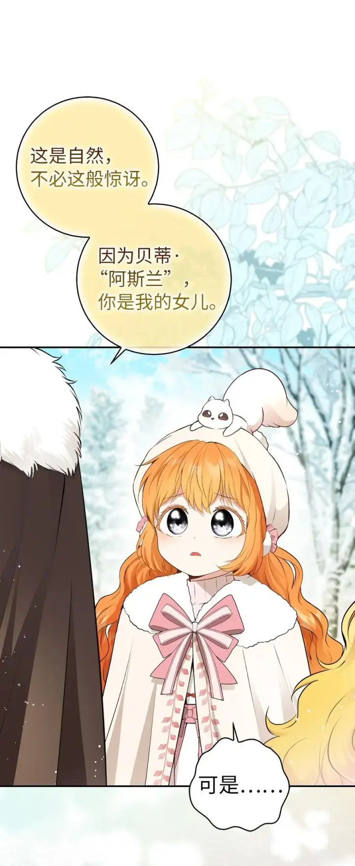 漫画《狮子公爵家的松鼠千金》62 第一次觉醒第57张图