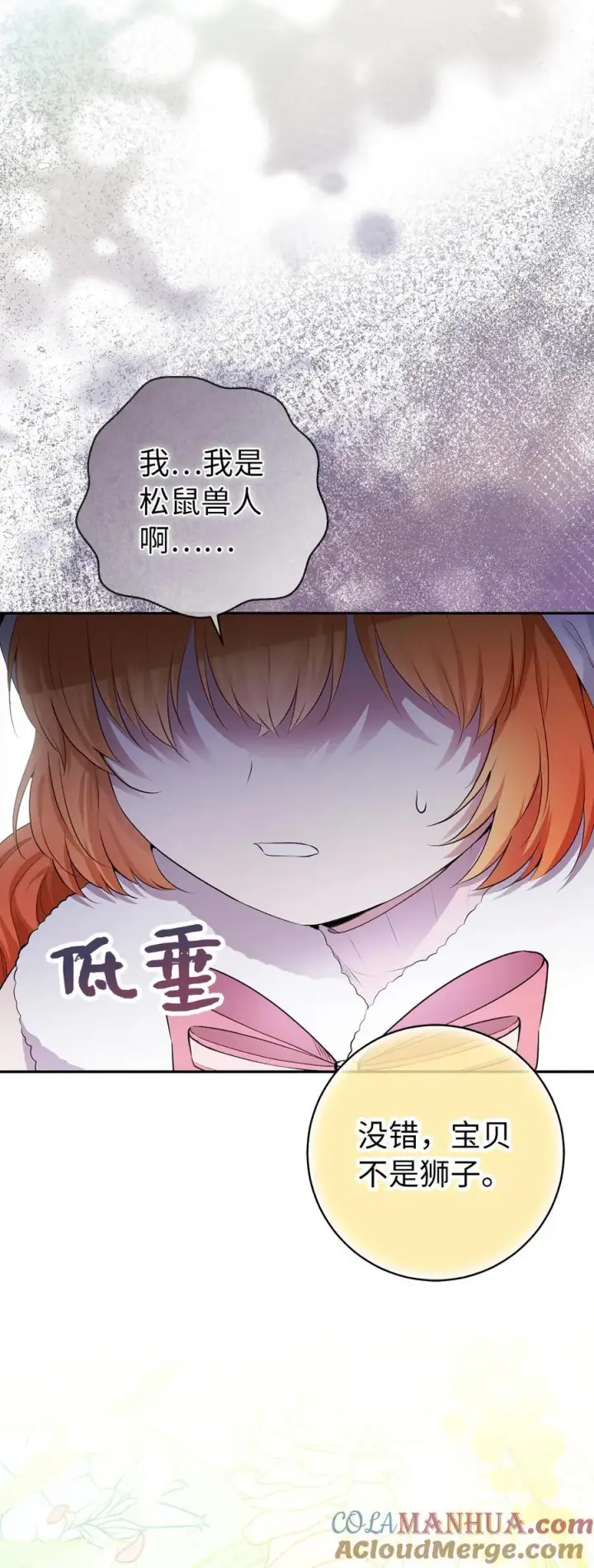 漫画《狮子公爵家的松鼠千金》62 第一次觉醒第58张图