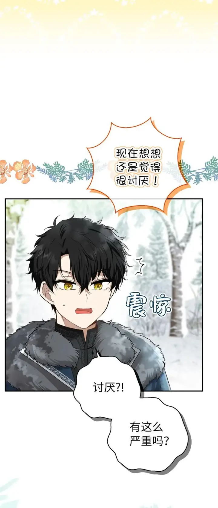 漫画《狮子公爵家的松鼠千金》62 第一次觉醒第6张图