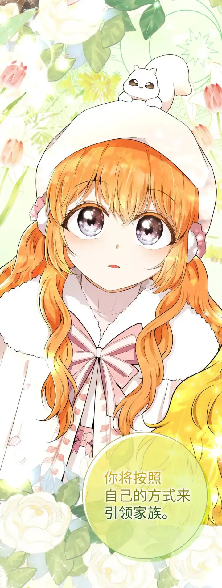 漫画《狮子公爵家的松鼠千金》62 第一次觉醒第60张图