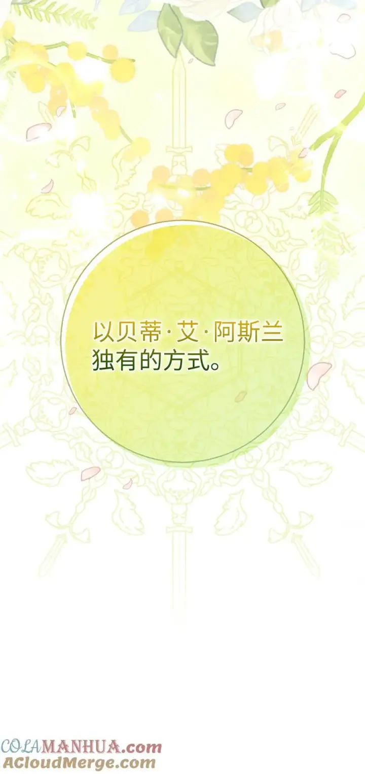 漫画《狮子公爵家的松鼠千金》62 第一次觉醒第61张图