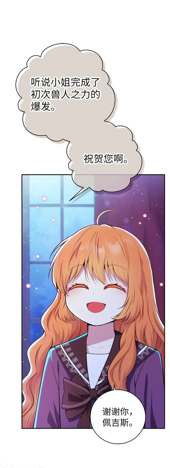 漫画《狮子公爵家的松鼠千金》62 第一次觉醒第65张图