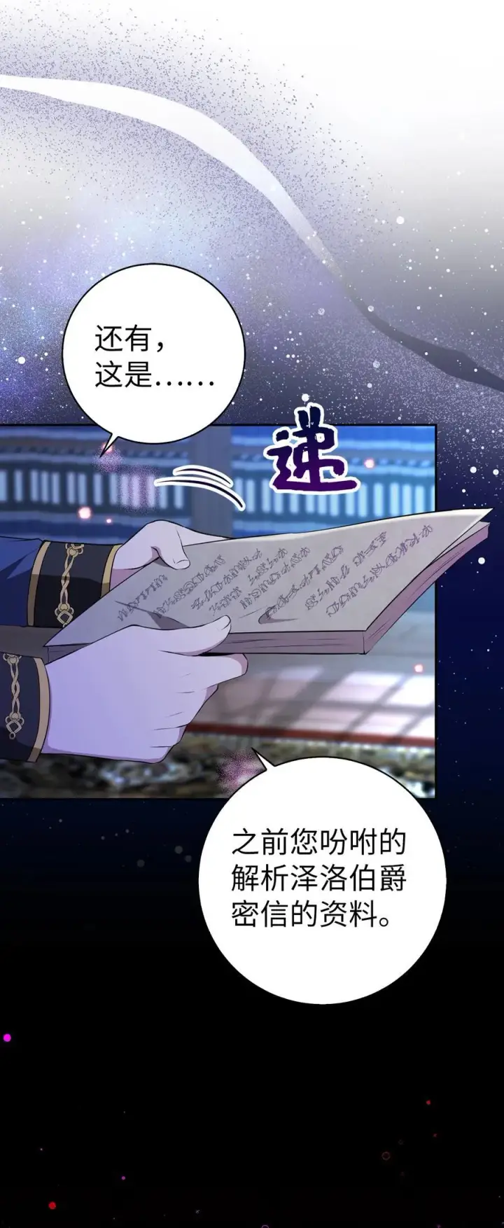 漫画《狮子公爵家的松鼠千金》62 第一次觉醒第66张图
