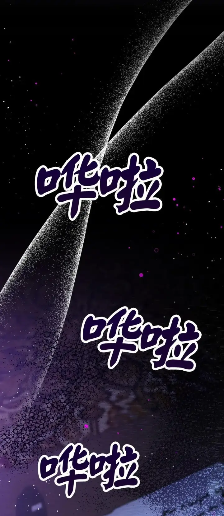 漫画《狮子公爵家的松鼠千金》62 第一次觉醒第68张图