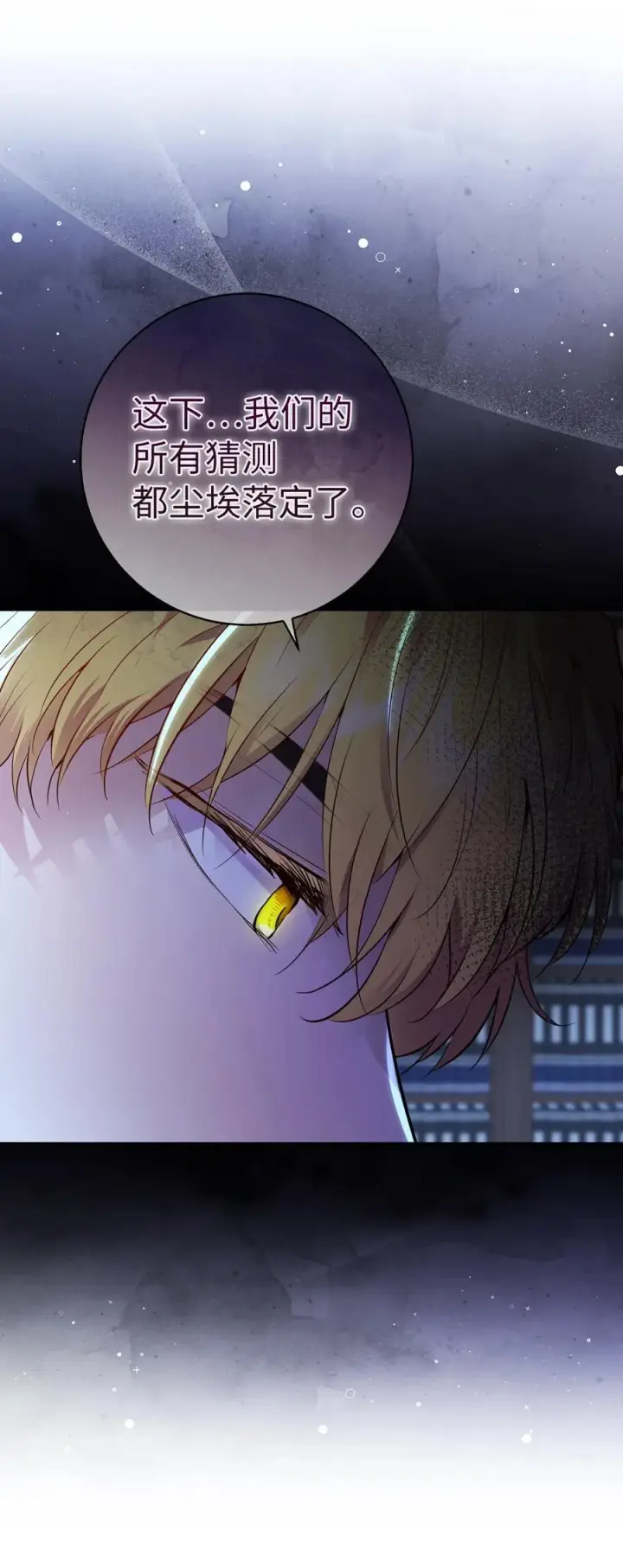 漫画《狮子公爵家的松鼠千金》62 第一次觉醒第71张图