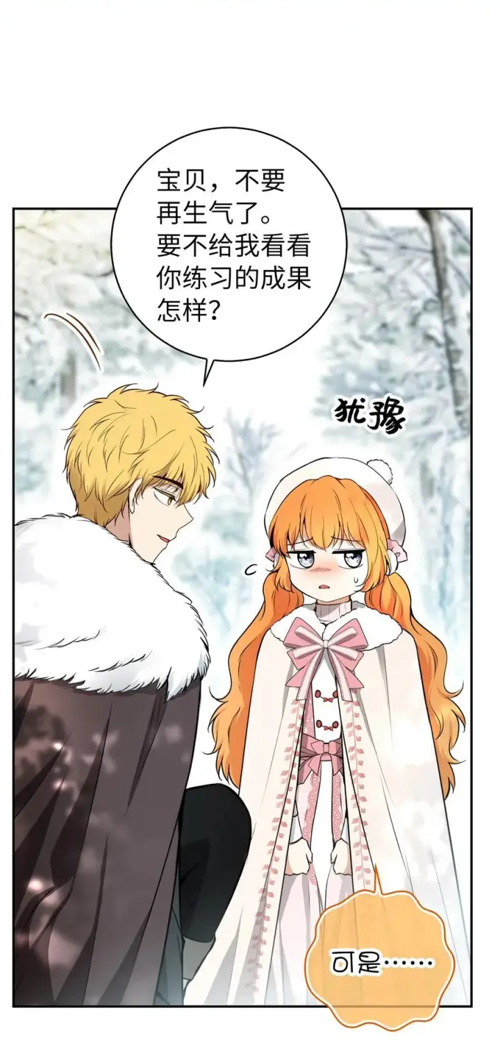 漫画《狮子公爵家的松鼠千金》62 第一次觉醒第8张图
