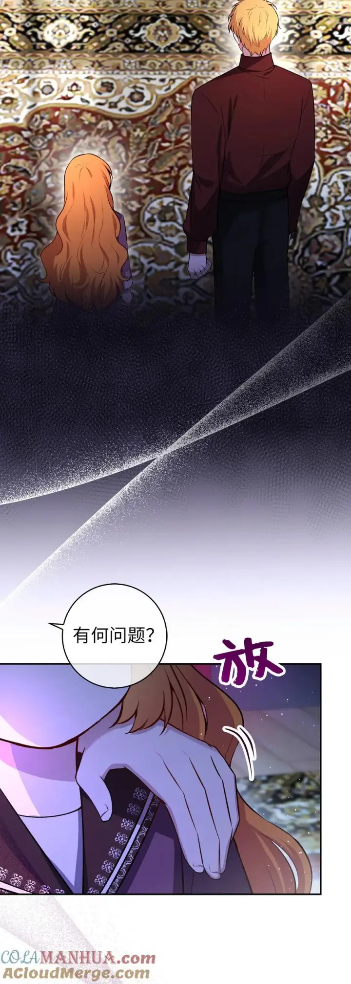漫画《狮子公爵家的松鼠千金》63 处置叛徒第10张图