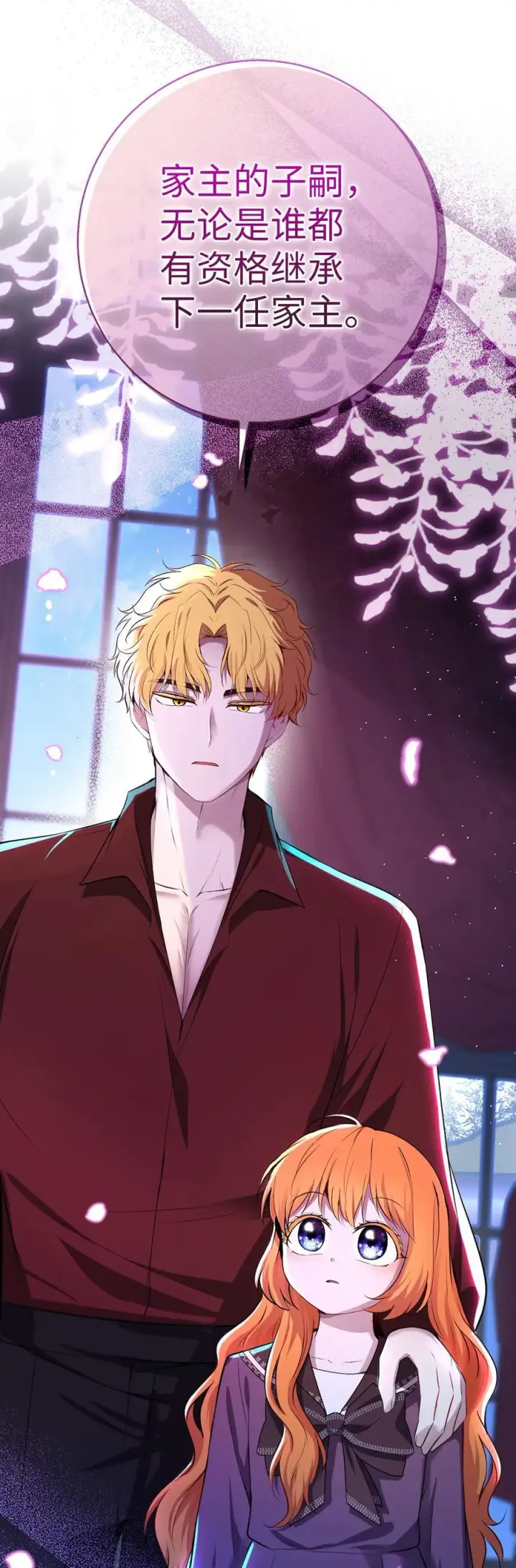 漫画《狮子公爵家的松鼠千金》63 处置叛徒第11张图