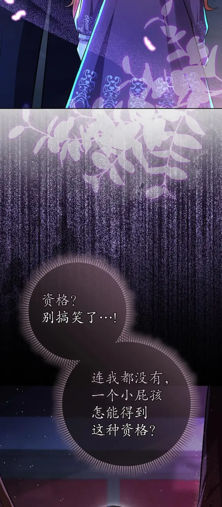 漫画《狮子公爵家的松鼠千金》63 处置叛徒第12张图