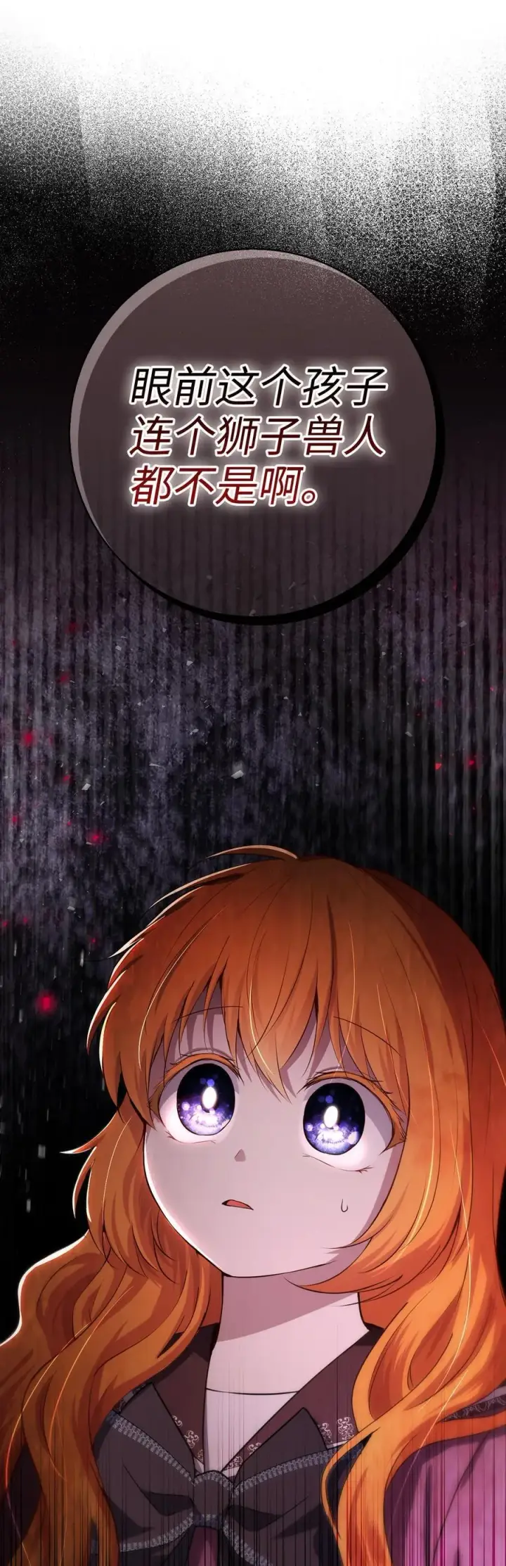 漫画《狮子公爵家的松鼠千金》63 处置叛徒第14张图