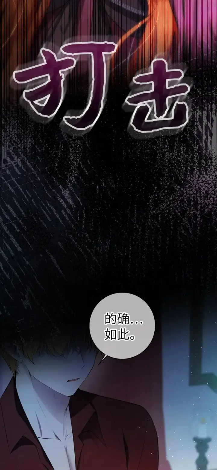 漫画《狮子公爵家的松鼠千金》63 处置叛徒第15张图