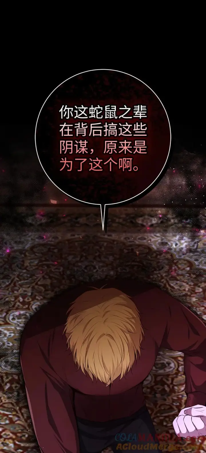 漫画《狮子公爵家的松鼠千金》63 处置叛徒第22张图