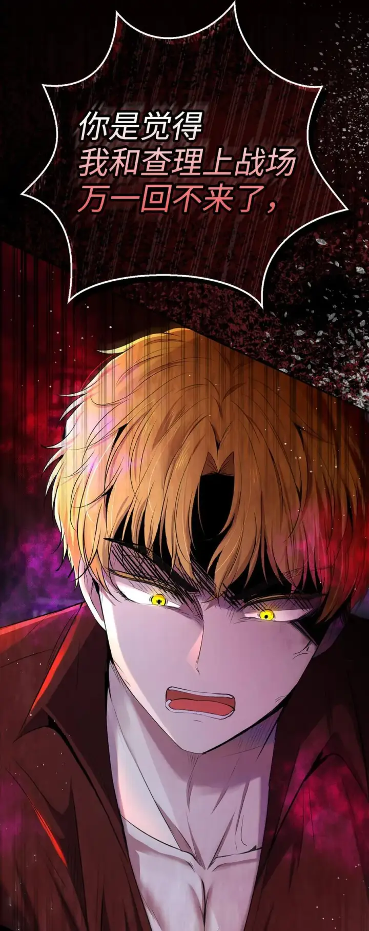 漫画《狮子公爵家的松鼠千金》63 处置叛徒第24张图