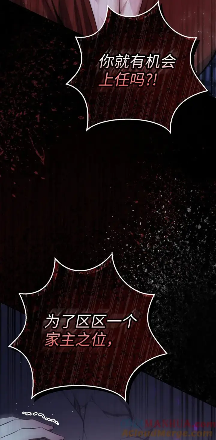 漫画《狮子公爵家的松鼠千金》63 处置叛徒第25张图