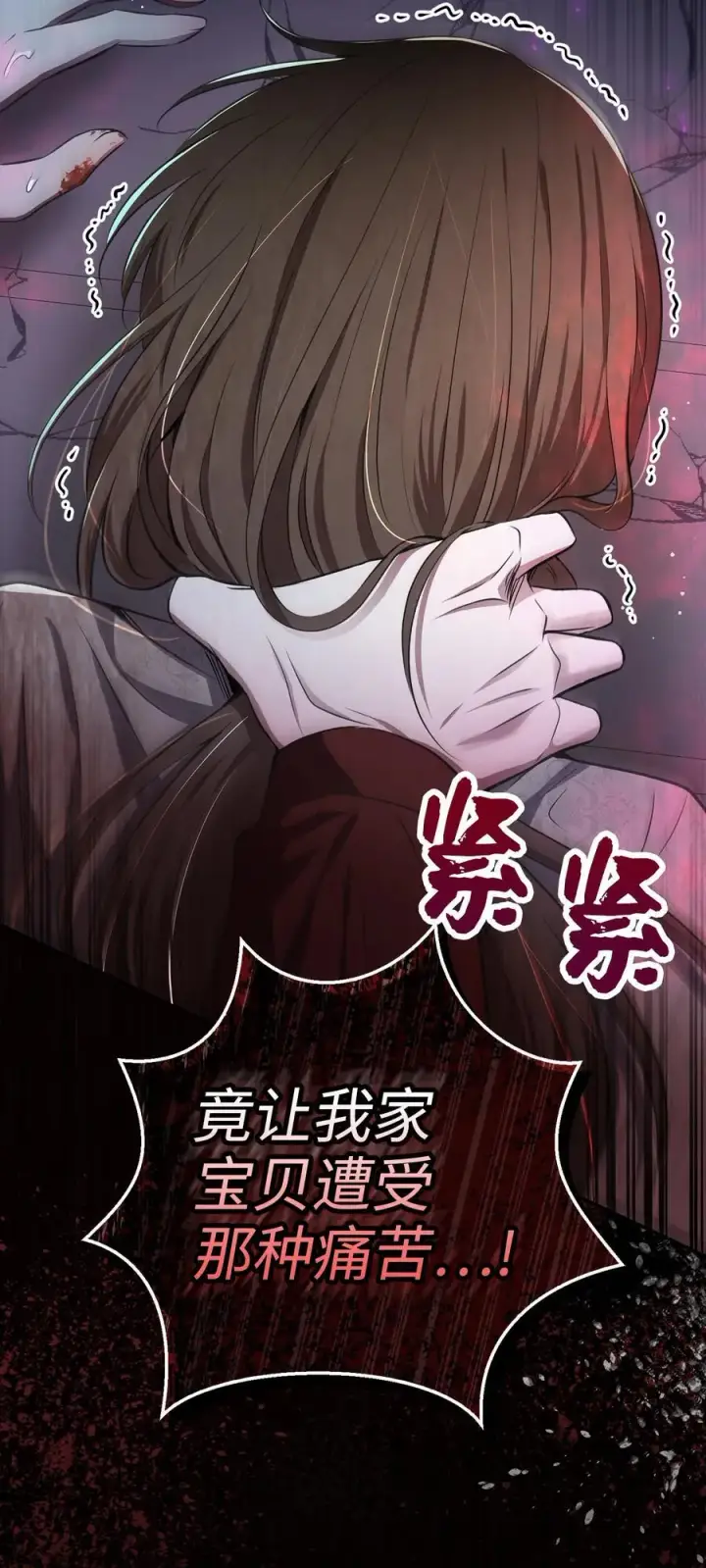 漫画《狮子公爵家的松鼠千金》63 处置叛徒第26张图