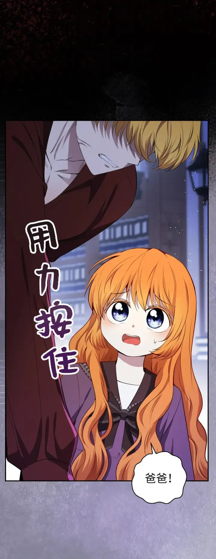 漫画《狮子公爵家的松鼠千金》63 处置叛徒第27张图