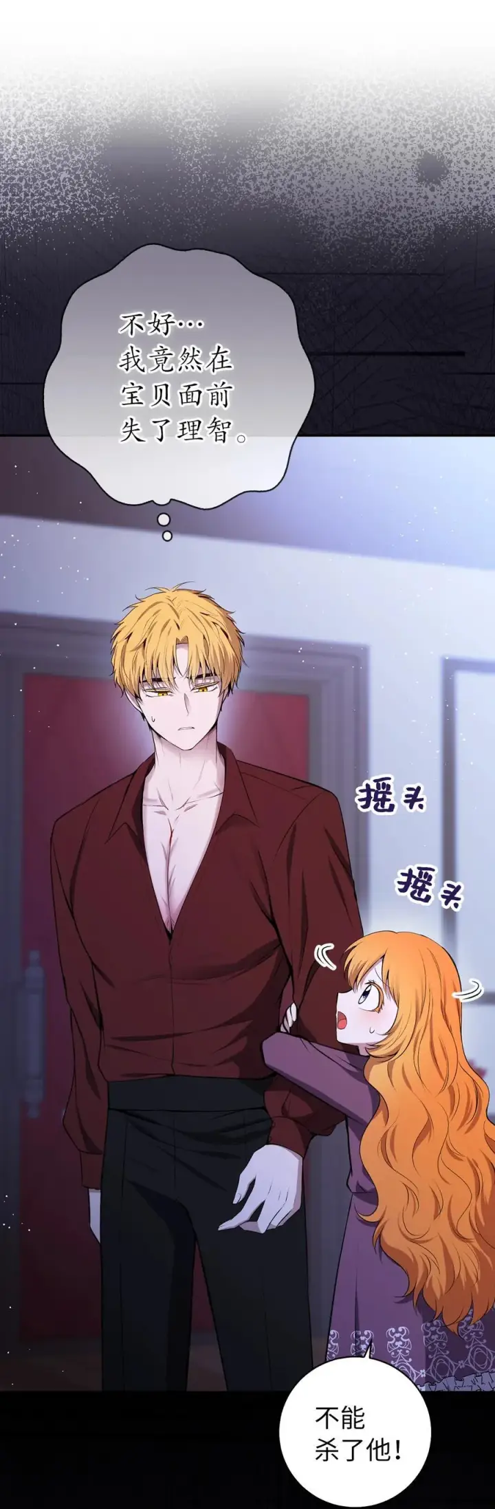 漫画《狮子公爵家的松鼠千金》63 处置叛徒第29张图