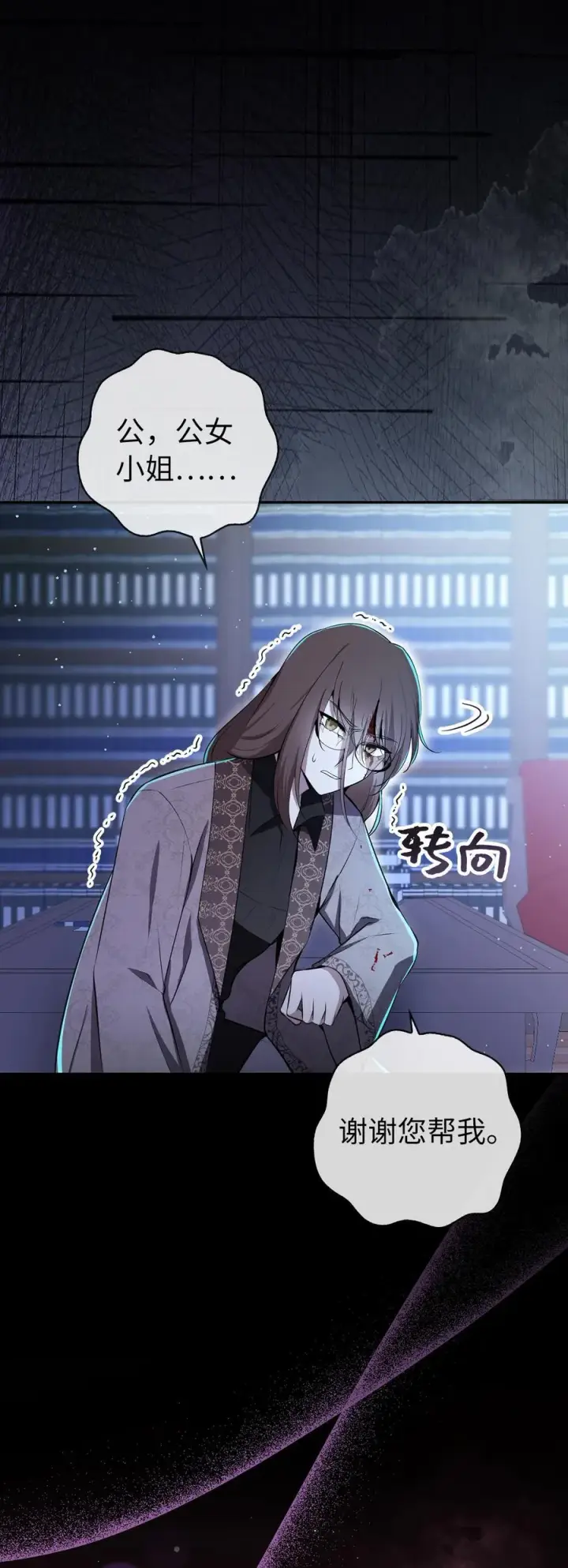 漫画《狮子公爵家的松鼠千金》63 处置叛徒第30张图