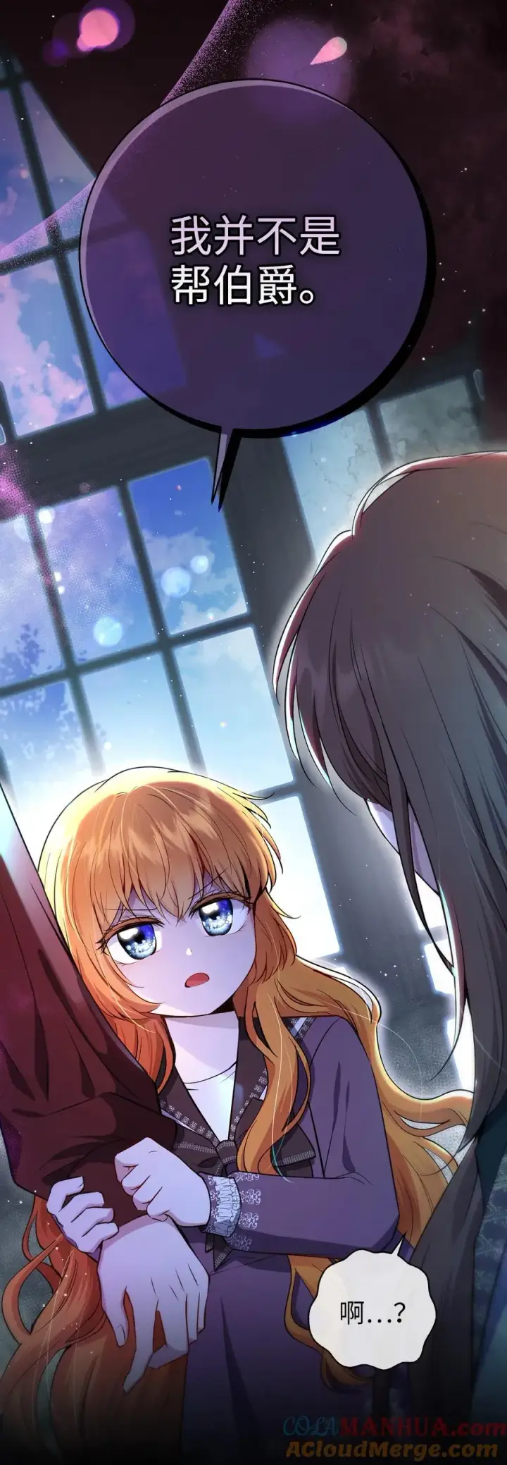 漫画《狮子公爵家的松鼠千金》63 处置叛徒第31张图
