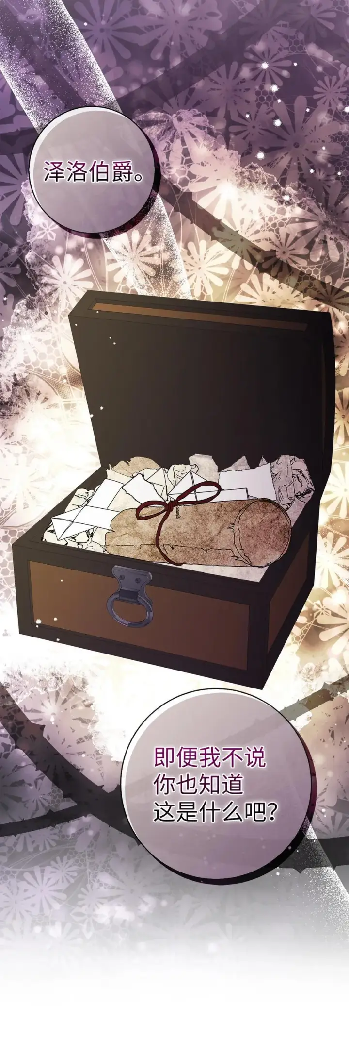 漫画《狮子公爵家的松鼠千金》63 处置叛徒第33张图