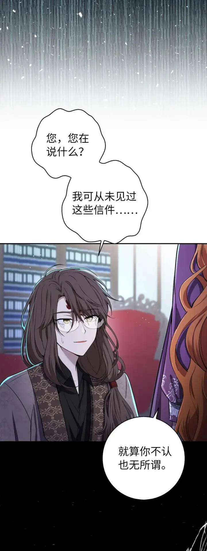 漫画《狮子公爵家的松鼠千金》63 处置叛徒第36张图
