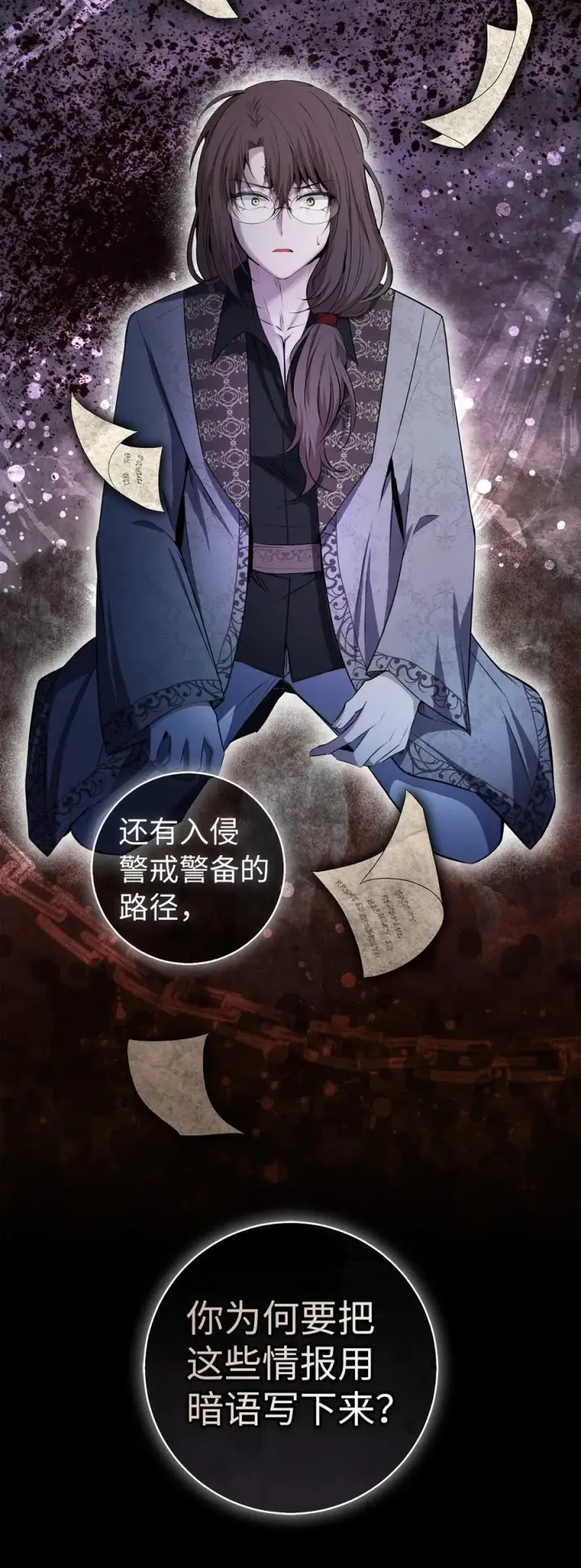 漫画《狮子公爵家的松鼠千金》63 处置叛徒第38张图