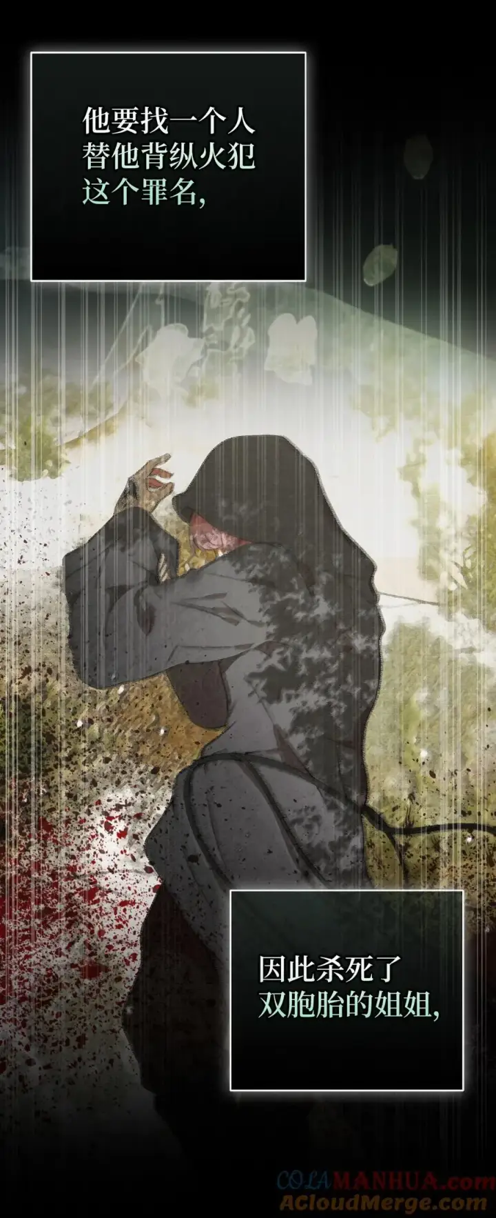 漫画《狮子公爵家的松鼠千金》63 处置叛徒第40张图