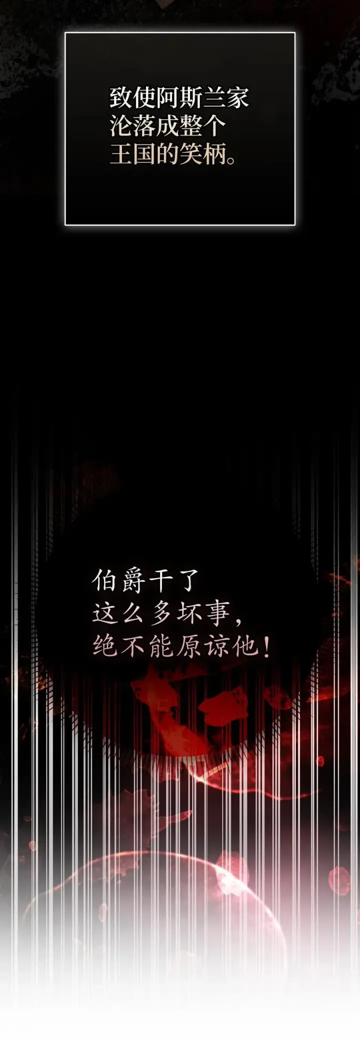 漫画《狮子公爵家的松鼠千金》63 处置叛徒第42张图