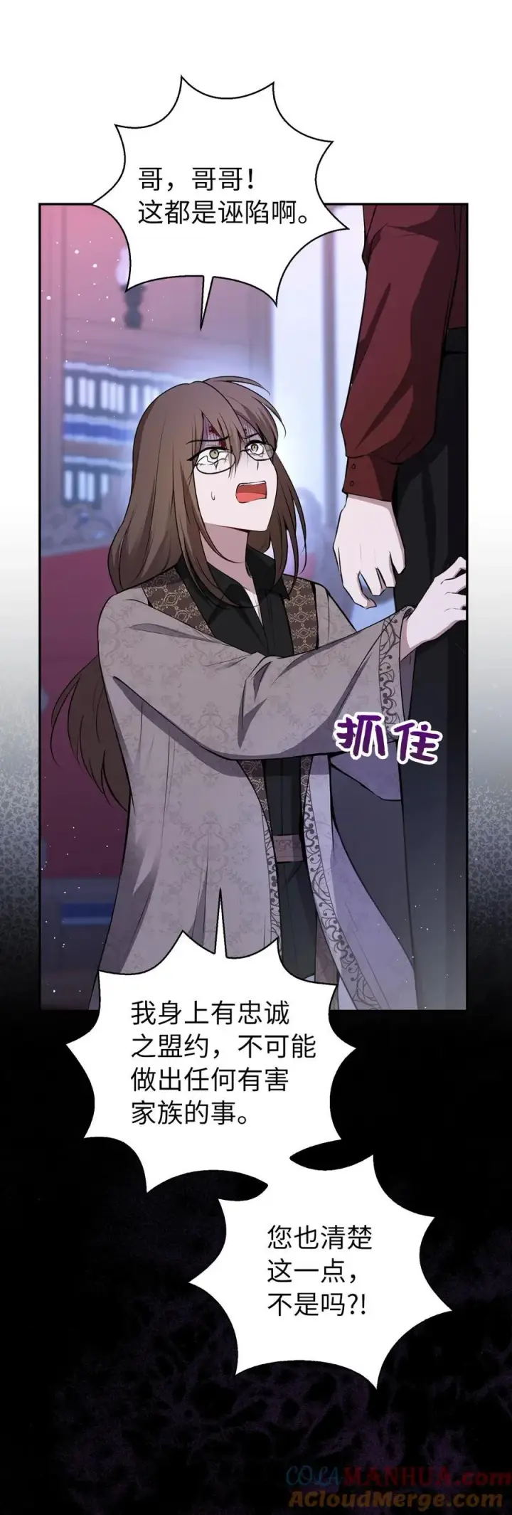 漫画《狮子公爵家的松鼠千金》63 处置叛徒第43张图