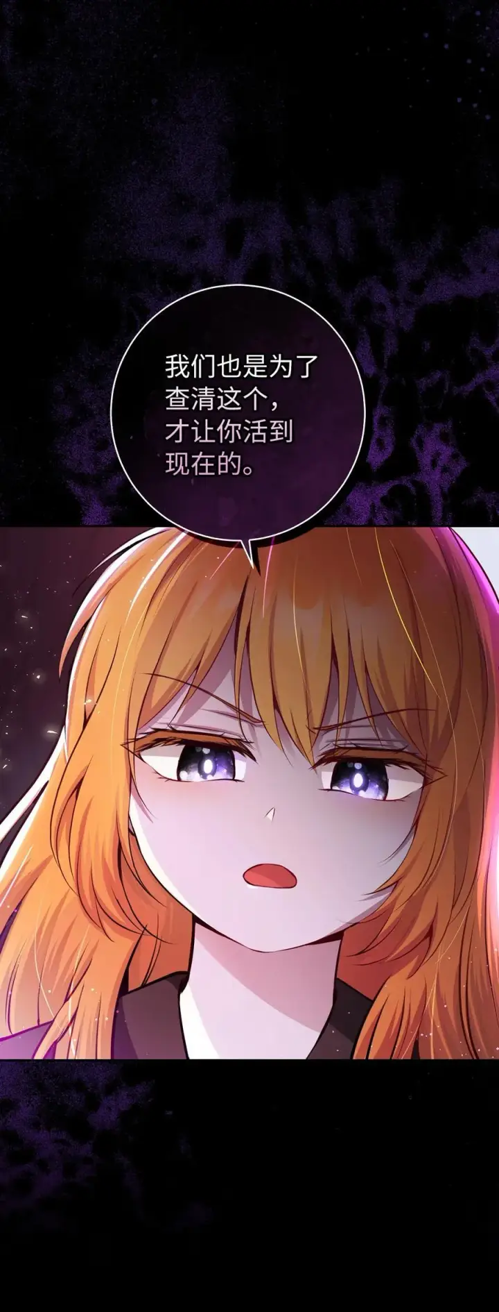 漫画《狮子公爵家的松鼠千金》63 处置叛徒第45张图