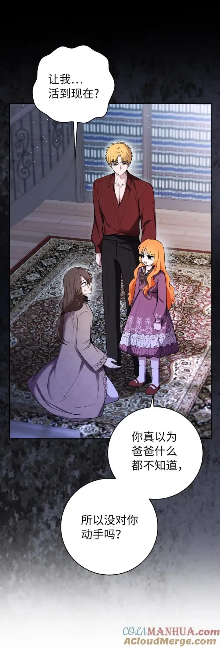 漫画《狮子公爵家的松鼠千金》63 处置叛徒第46张图