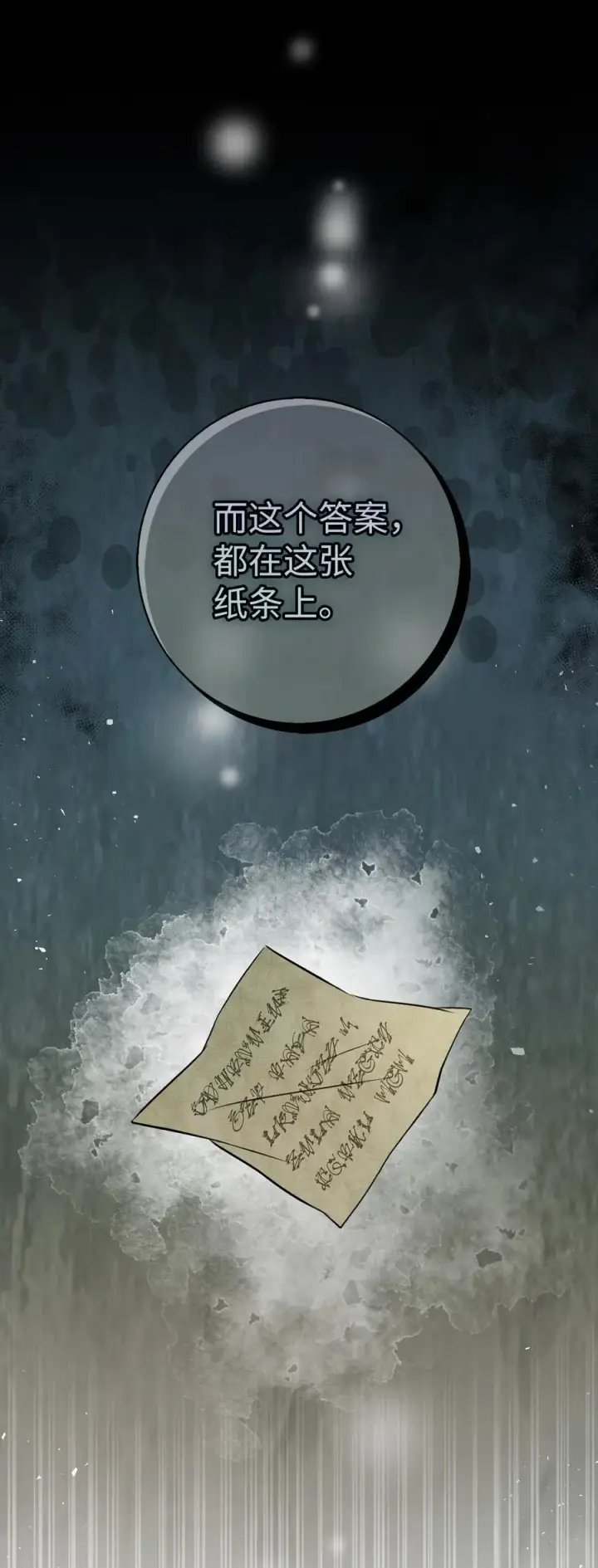 漫画《狮子公爵家的松鼠千金》63 处置叛徒第48张图