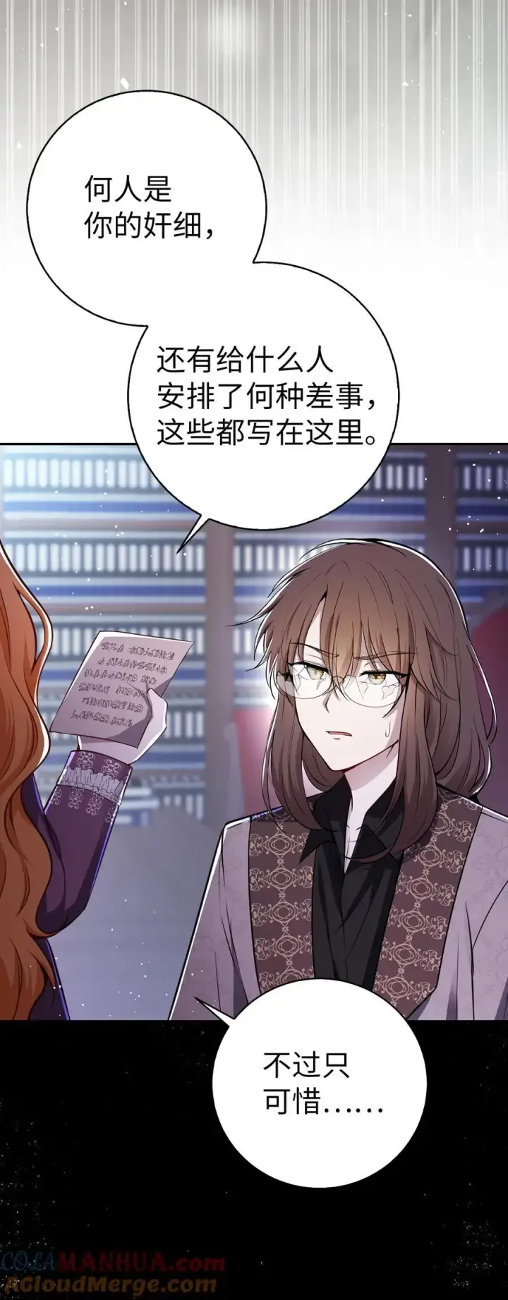 漫画《狮子公爵家的松鼠千金》63 处置叛徒第49张图