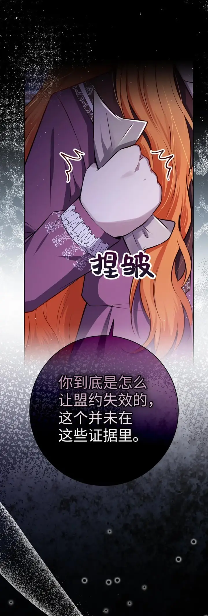 漫画《狮子公爵家的松鼠千金》63 处置叛徒第50张图