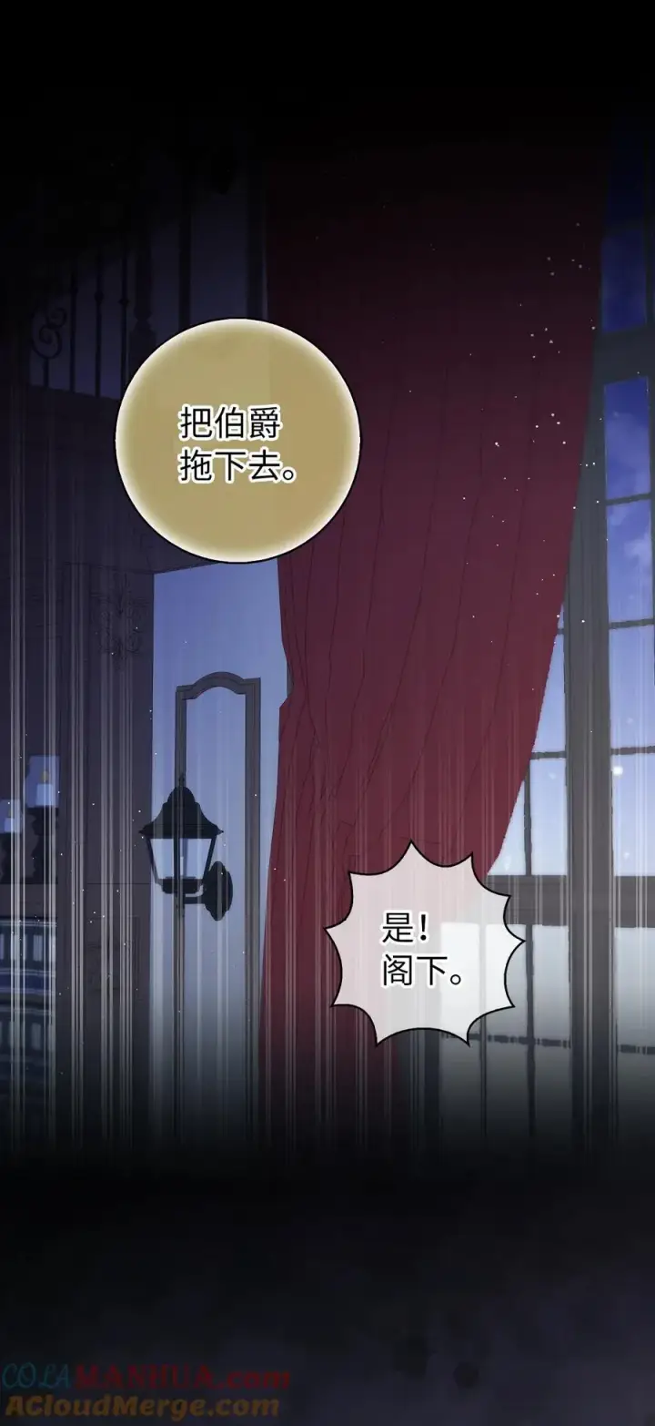 漫画《狮子公爵家的松鼠千金》63 处置叛徒第52张图