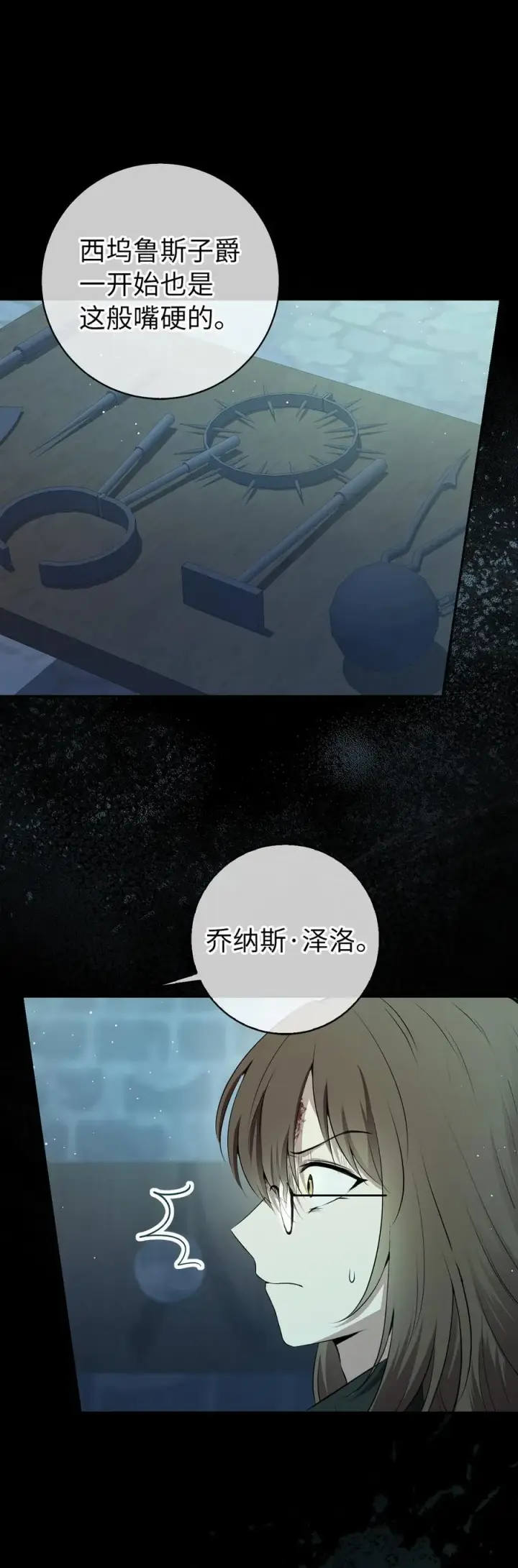 漫画《狮子公爵家的松鼠千金》63 处置叛徒第59张图