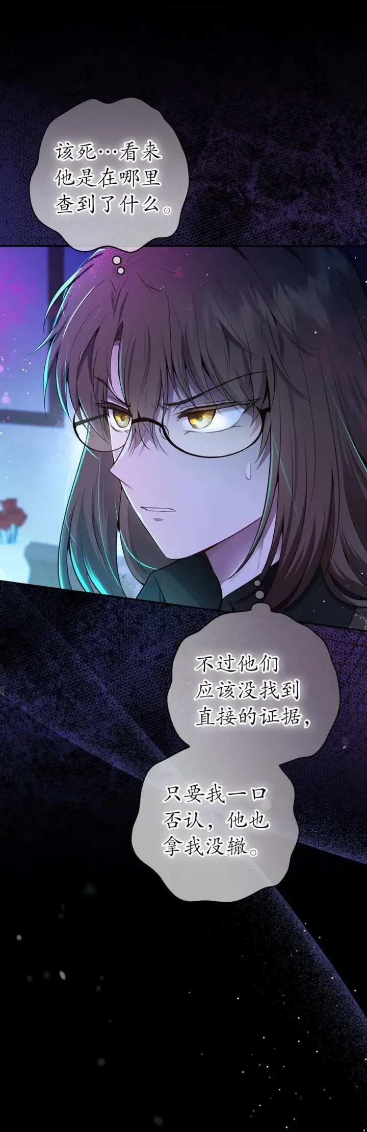 漫画《狮子公爵家的松鼠千金》63 处置叛徒第6张图