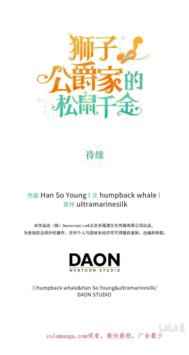 漫画《狮子公爵家的松鼠千金》63 处置叛徒第68张图