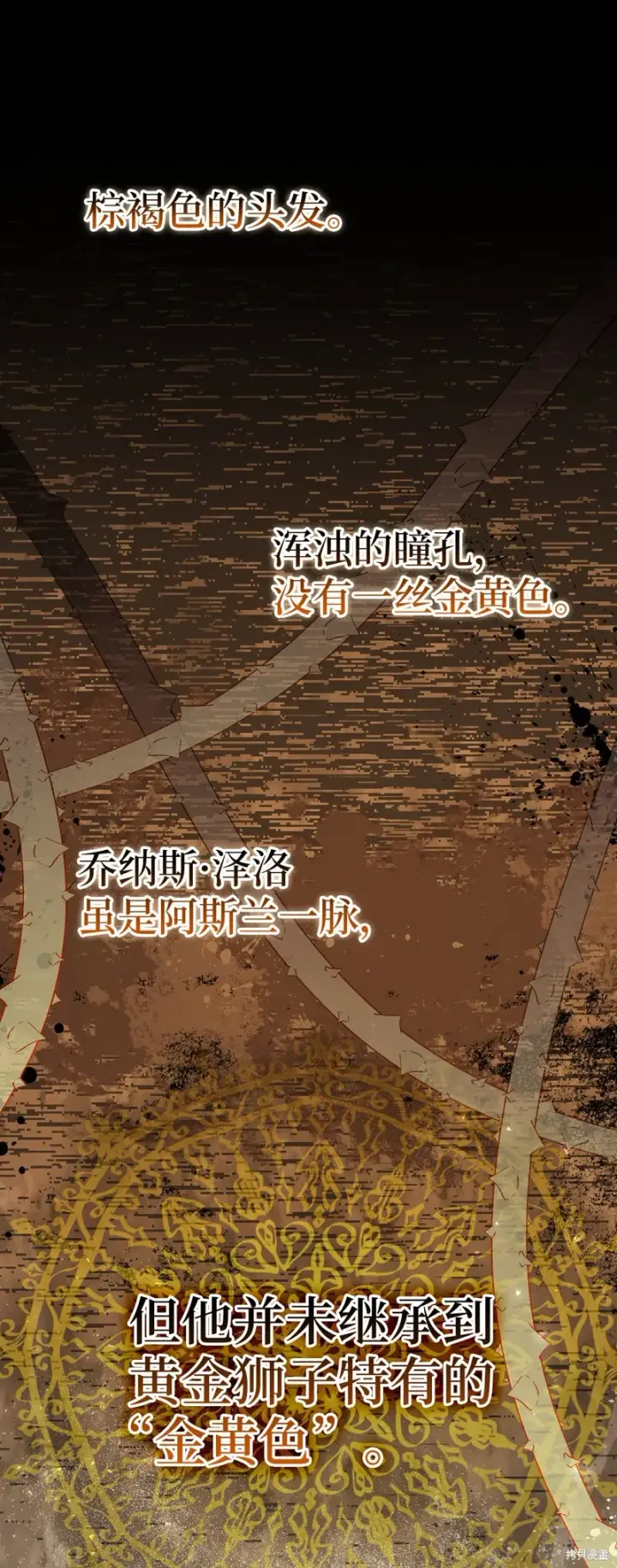 漫画《狮子公爵家的松鼠千金》63 处置叛徒第69张图