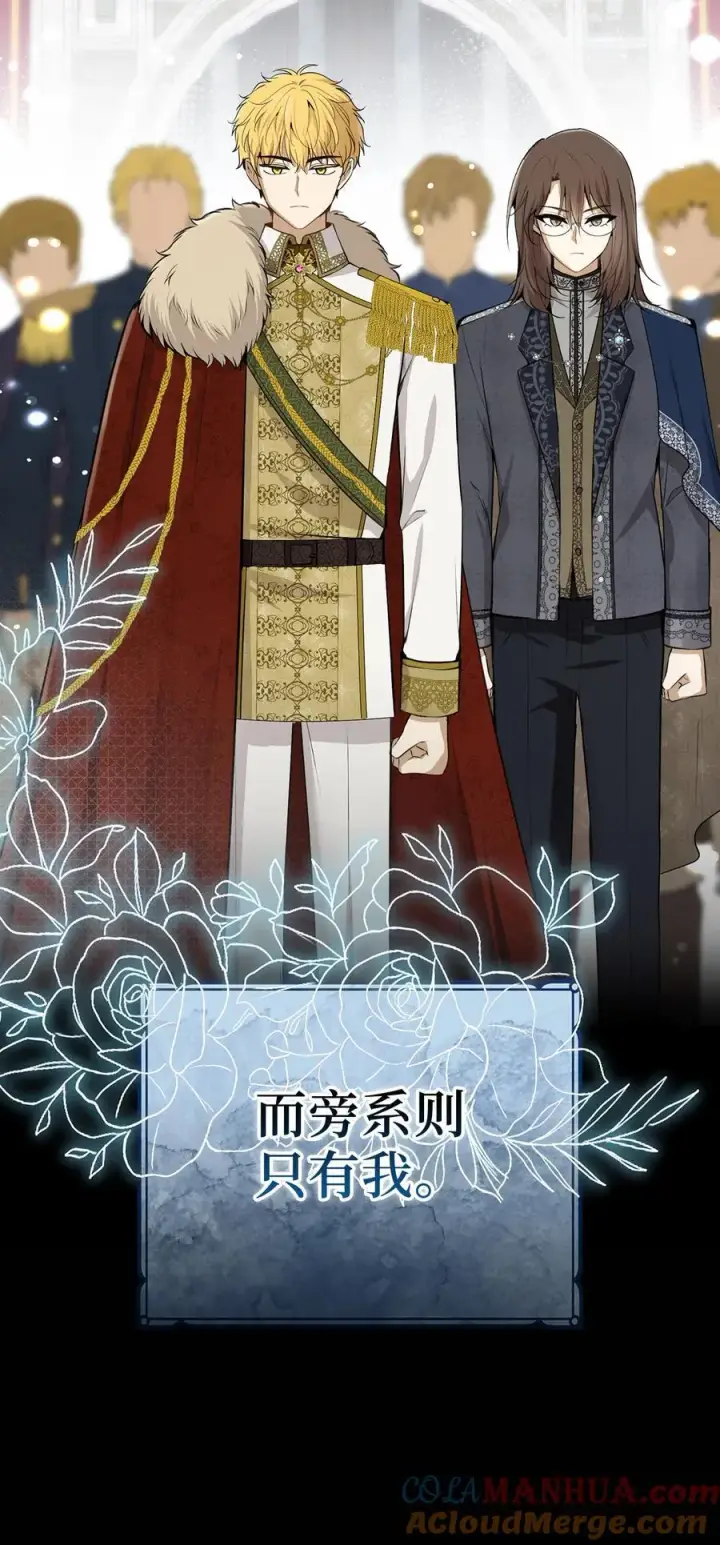漫画《狮子公爵家的松鼠千金》64 泽洛伯爵的执念第16张图