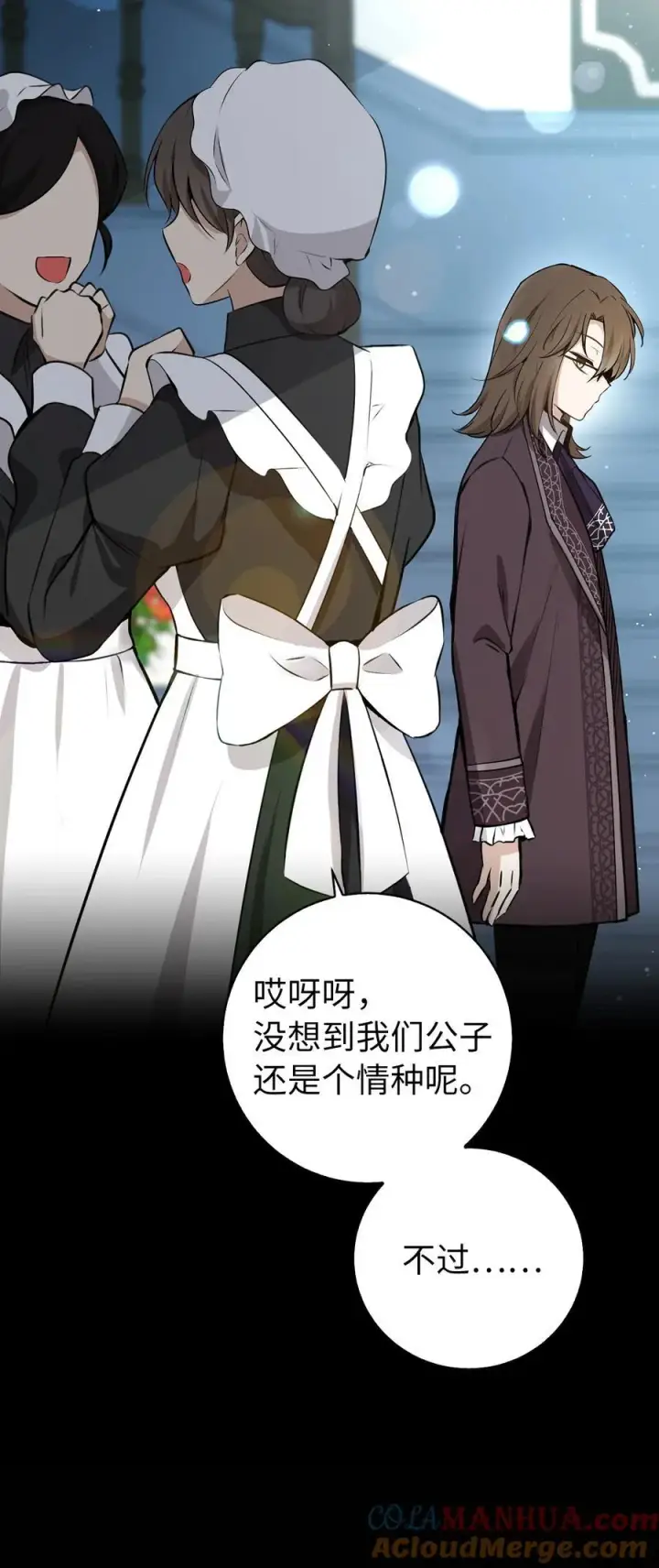 漫画《狮子公爵家的松鼠千金》64 泽洛伯爵的执念第22张图
