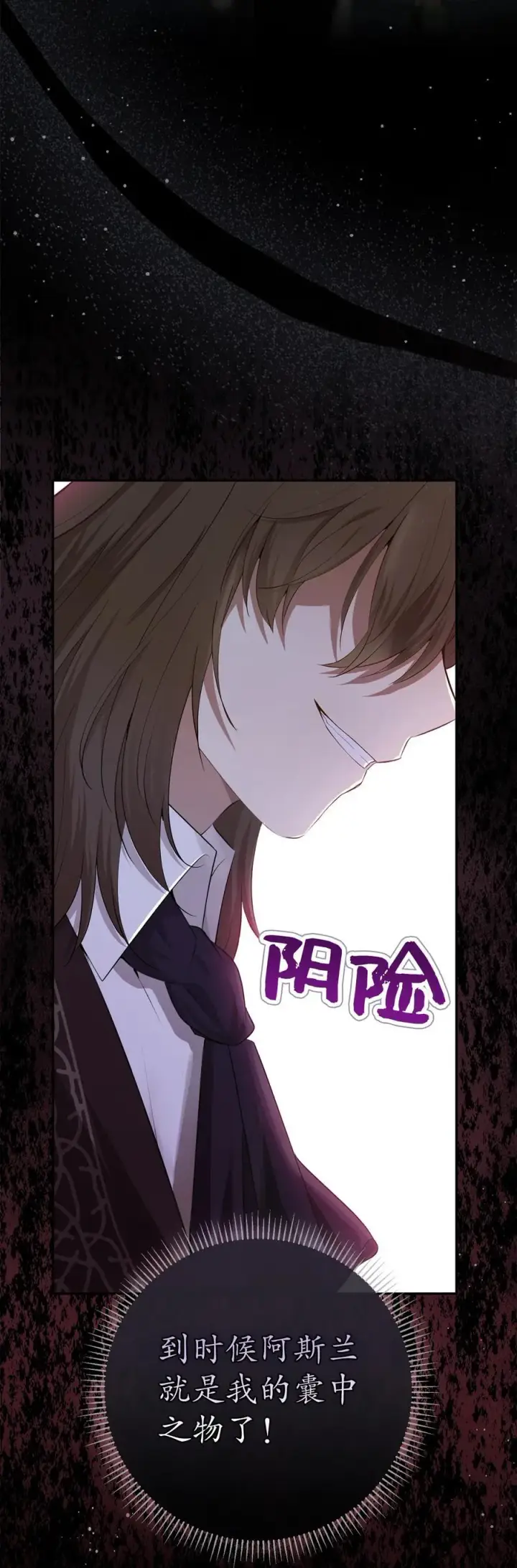 漫画《狮子公爵家的松鼠千金》64 泽洛伯爵的执念第26张图