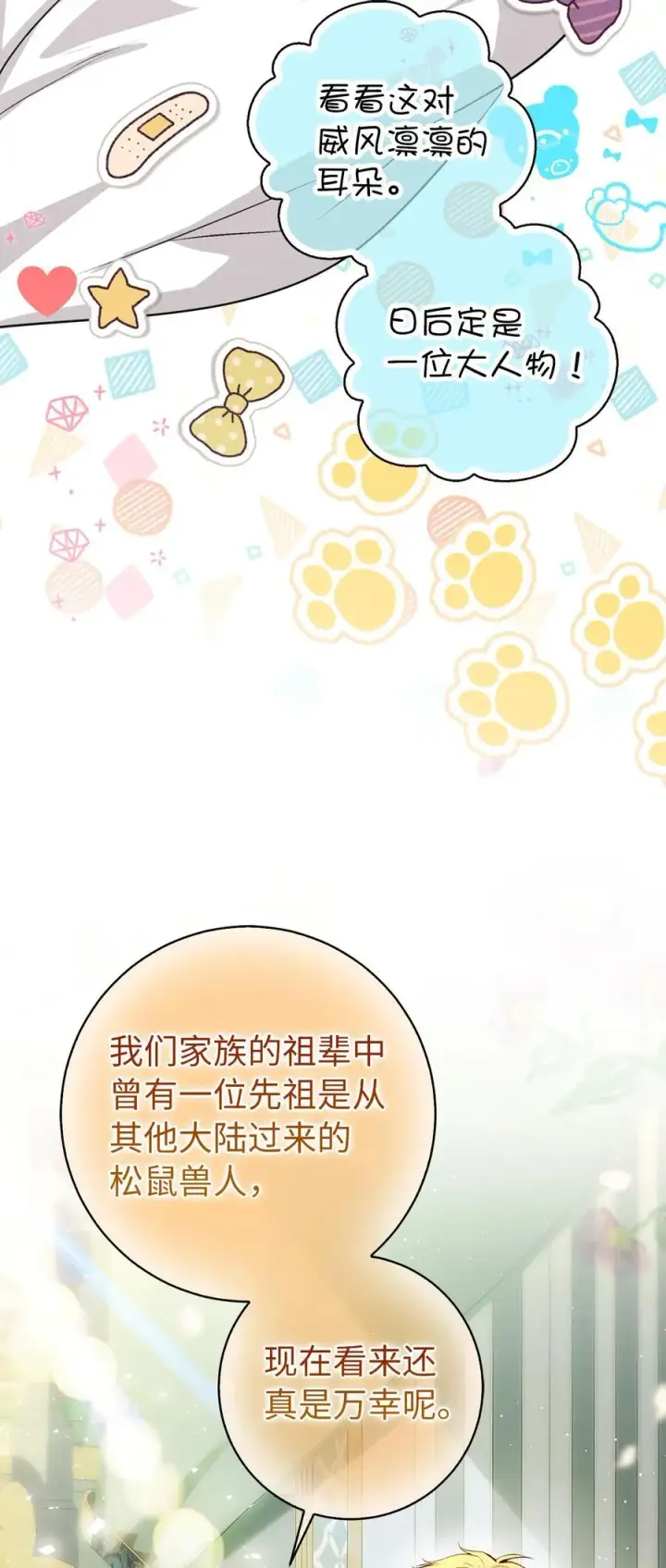 漫画《狮子公爵家的松鼠千金》64 泽洛伯爵的执念第30张图