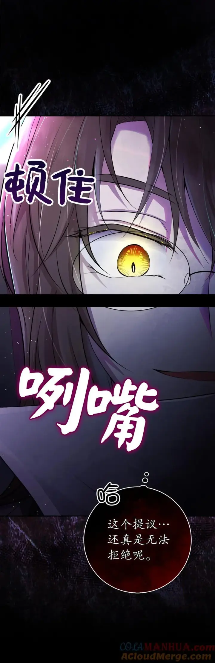 漫画《狮子公爵家的松鼠千金》64 泽洛伯爵的执念第40张图