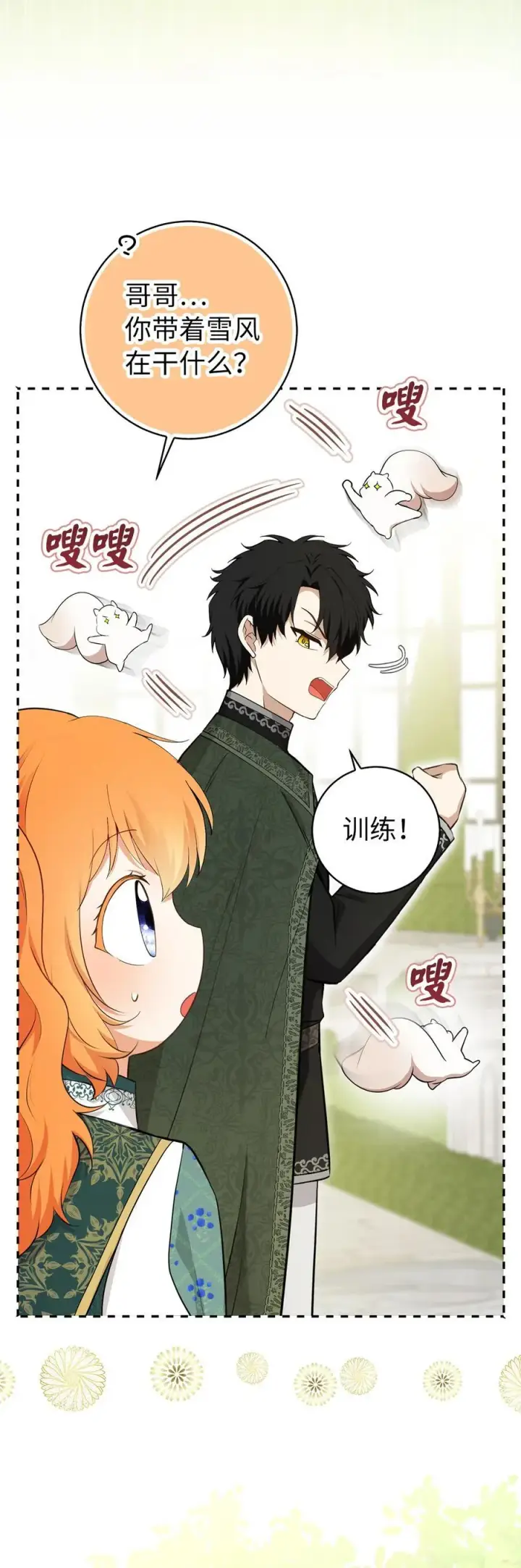 漫画《狮子公爵家的松鼠千金》64 泽洛伯爵的执念第57张图