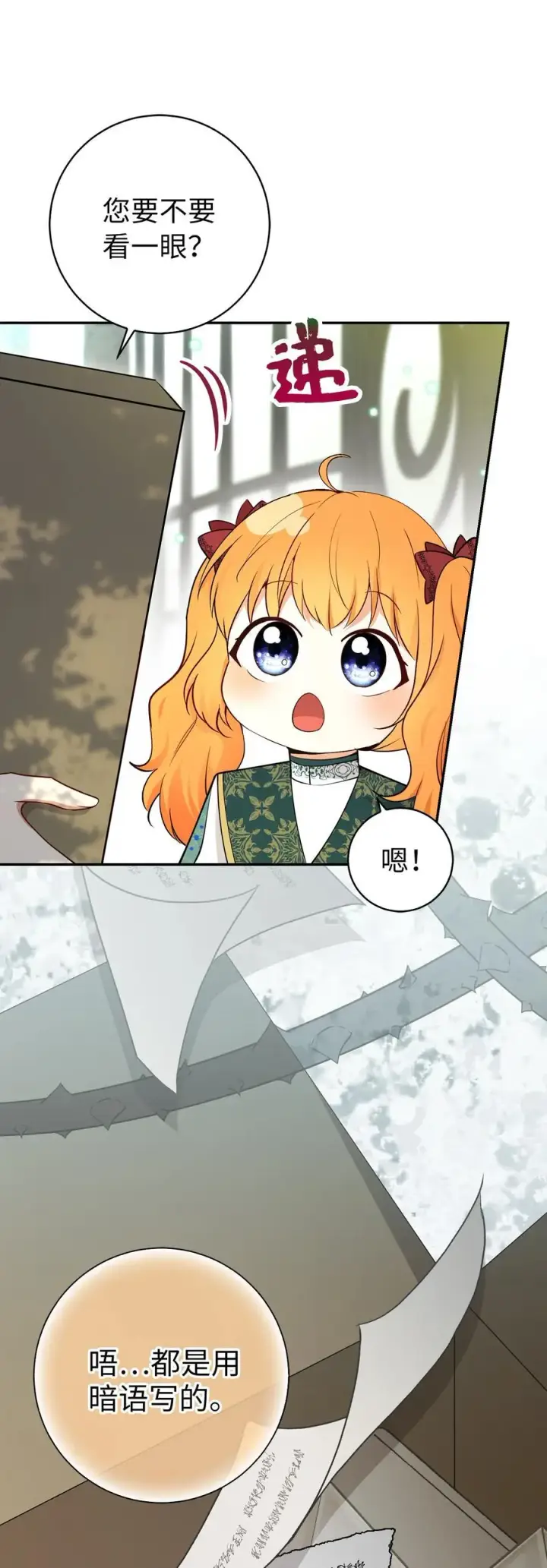 漫画《狮子公爵家的松鼠千金》64 泽洛伯爵的执念第63张图